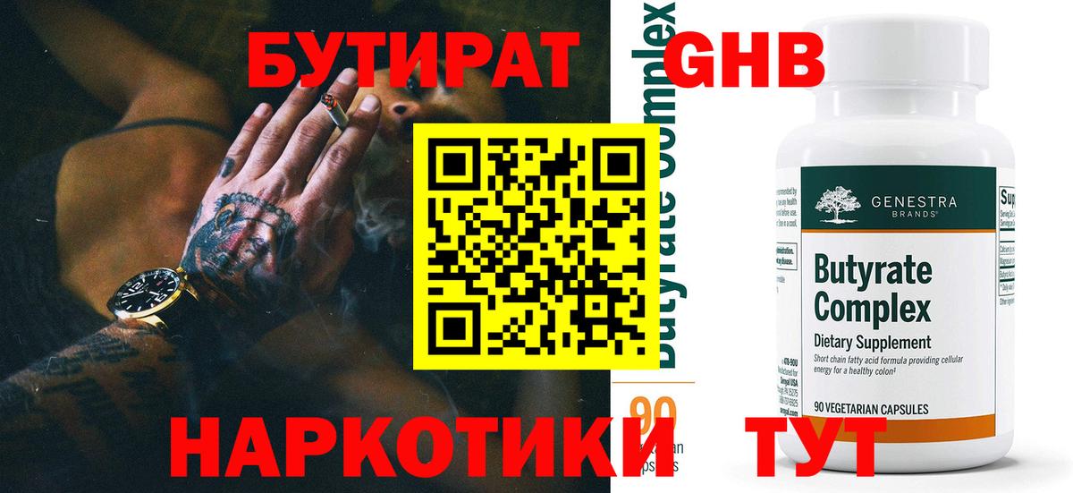 Бутират BDO Чайковский