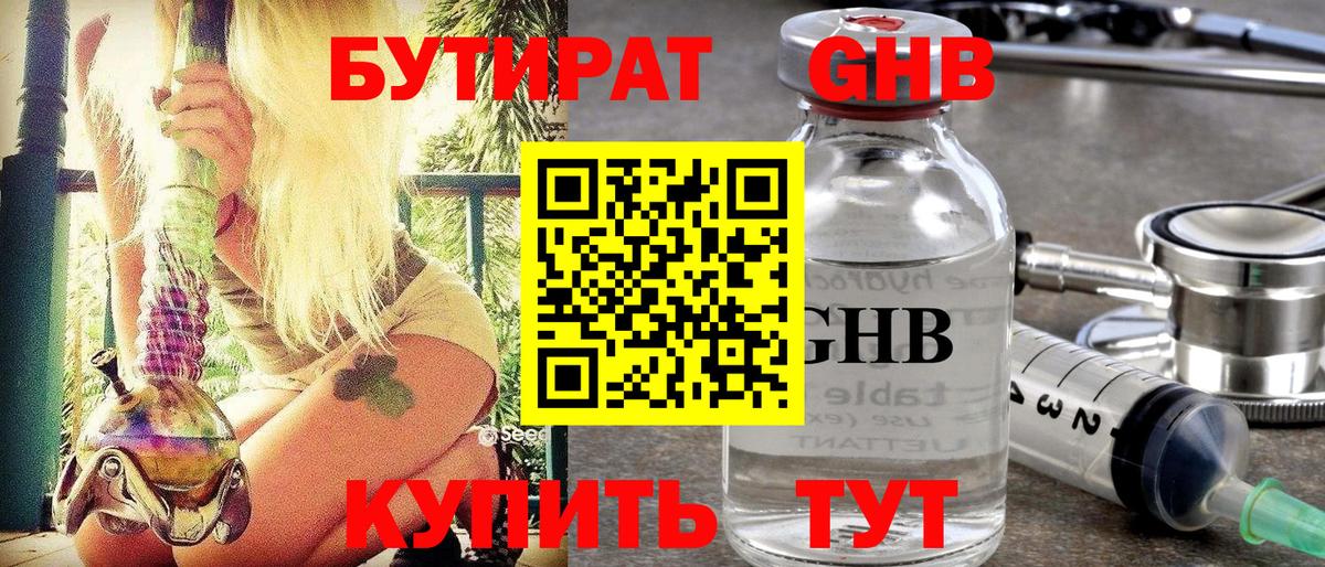 БУТИРАТ BDO  Вход с VPN  Чайковский 