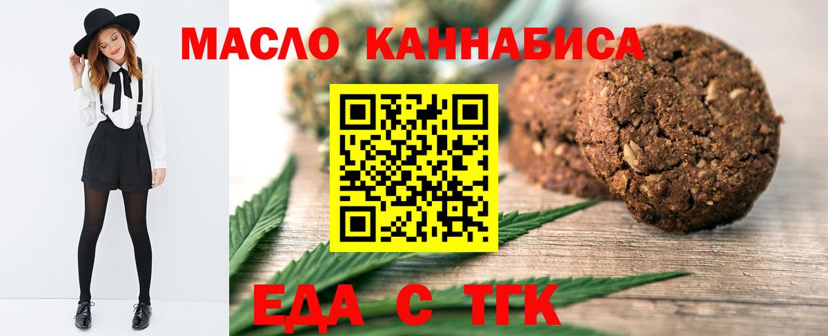 Чайковский  Еда ТГК марихуана  Вход с VPN 