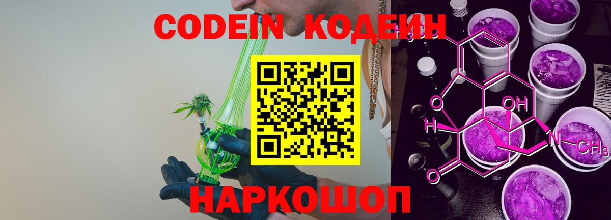 Кодеин напиток Lean (лин) Чайковский