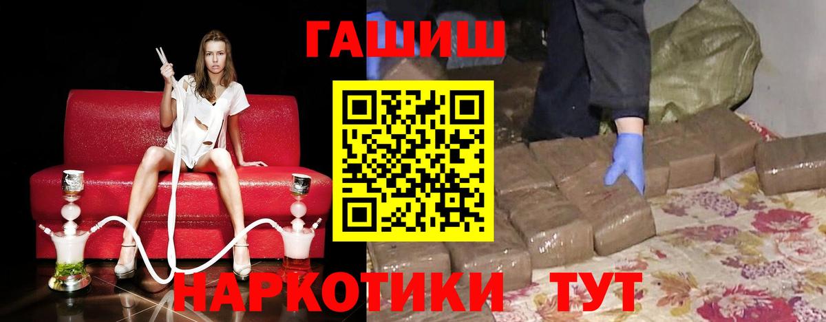 ГАШИШ Cannabis  Вход с VPN  ГАШ hashish  Чайковский 