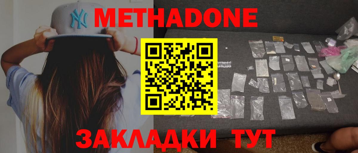 МЕТАДОН мёд  Вход с VPN  Чайковский 