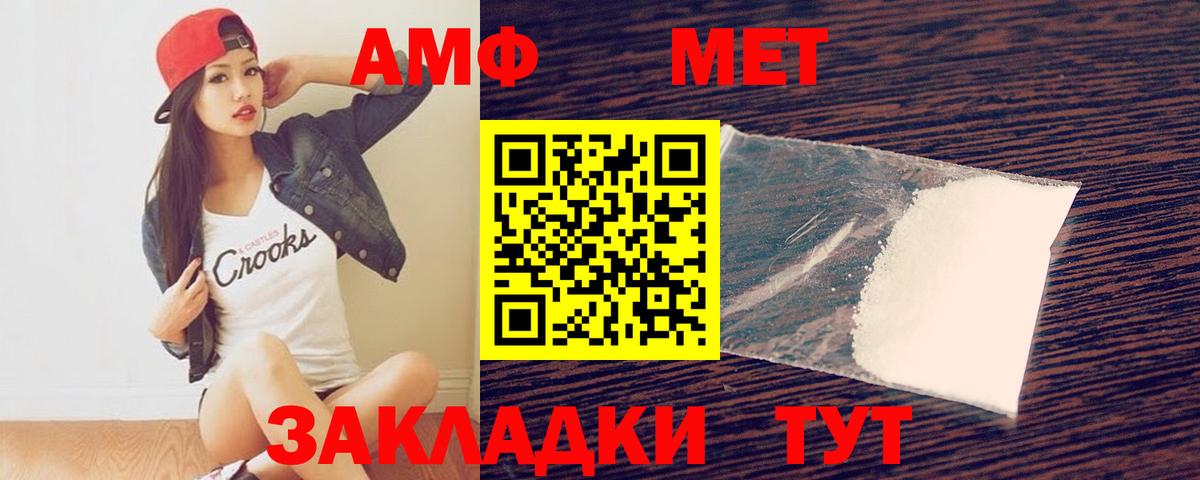Метамфетамин мет  Вход с VPN  Чайковский 