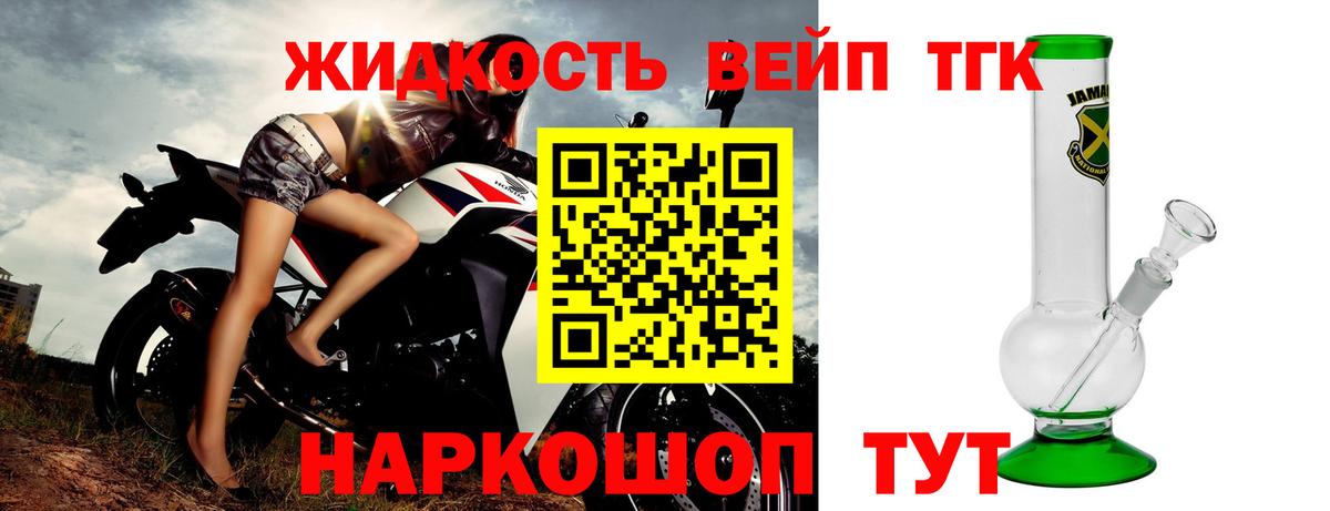 ТГК жижа Чайковский